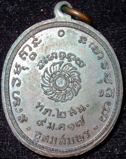 เหรียญพระอาจารย์ฝั้น รุ่นที่46 (หายาก) - 2