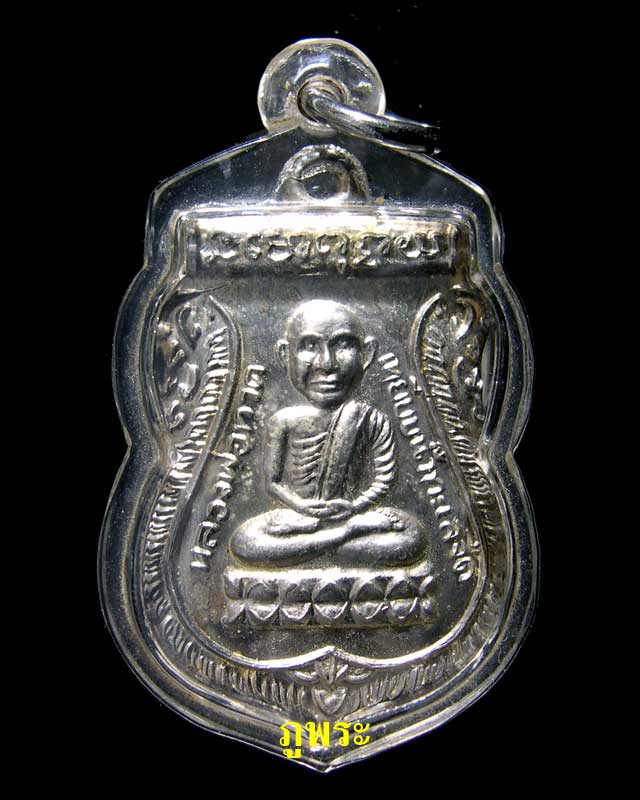 เหรียญหลวงปู่ทวด รุ่นเลื่อนสมณศักดิ์ ปี 2536 วัดช้างให้ อ.โคกโพธิ์ จ.ปัตตานี - 1