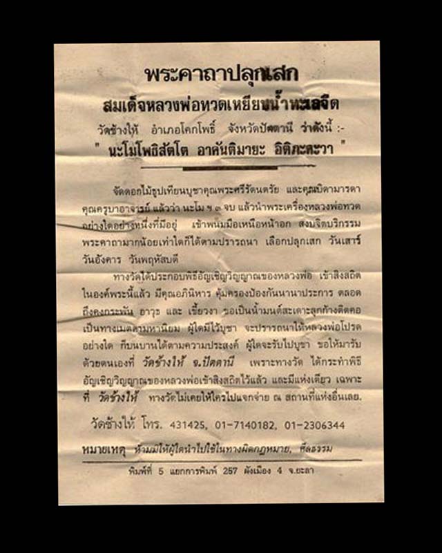 เหรียญหลวงปู่ทวด รุ่นเลื่อนสมณศักดิ์ ปี 2536 วัดช้างให้ อ.โคกโพธิ์ จ.ปัตตานี - 3