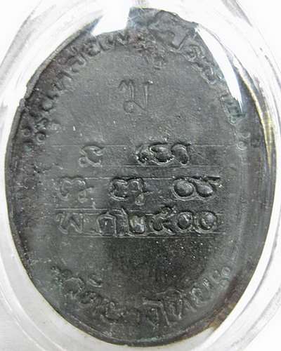 เหรียญหล่อหลวงพ่อครื้น ออกวัดยางไทย ปี 2500 จ.สุพรรณบุรี - 2