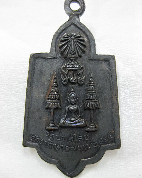 เหรียญหลวงพ่อโต วัดป่าเลไลย์ เนื้อทองแดง จ.สุพรรณบุรี ปี 2515   - 2