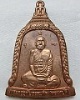 เหรียญระฆังหลวงปู่ตี๋  วัดหลวงราชาวาส จ.อุทัยธานี  ปี 2545 เคาะเดียวแดงครับ