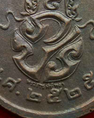 เหรียญพระแก้วมรกต ฉลองวัดพระแก้ว พ.ศ. ๒๕๒๕  บล็อคราชศรัทรา สภาพสวยสุดๆ  - 4