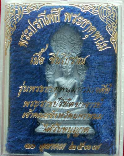 พระปรกโพธิ์ พระธาตุพนม เนื้อชินโบราณ (หลวงปู่คำพันธ์-ปลุกเสก) วัดธาตุมหาชัย พ.ศ. ๒๕๓๗ - 3