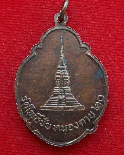 เหรียญหลวงพ่อพระใส พ.ศ. ๒๕๒๐ วัดโพธิ์ชัย จ.หนองคาย พุทธคุณเยี่ยม สวยกริ๊บ - 2