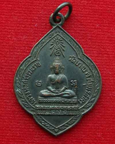 เหรียญหลวงพ่อศรีธรรมราช พ.ศ. ๒๕๐๕ วัดบางยาง จังหวัดสมุทรสาคร - 1