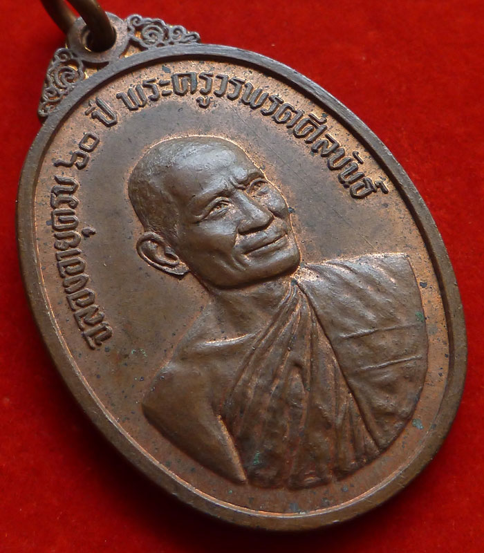 พระครูวรพรตศีลขันธ์ ปี 2516 วัดป่า จ.ชลบุรี - 3
