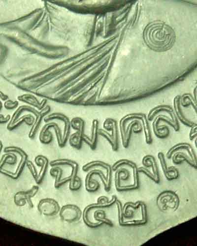 เหรียญเสมาหน้าเลื่อน หลวงปู่ทวด-หลังหลวงพ่อทอง (เนื้อเงินลงยา-สีธงชาติ) วัดสำเภาเชย # ๙๐๐ - 3