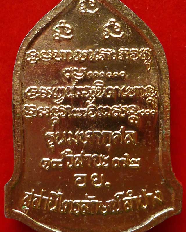 หลวงพ่อเกษม รุ่นมหากุศล อย. ปี32 หลวงปู่ดู่ วัดสะแก ร่วมอธิษฐานจิต - 4