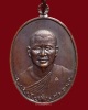 เหรียญรุ่นแรก พระอาจารย์ทองบัว ปี 2517 