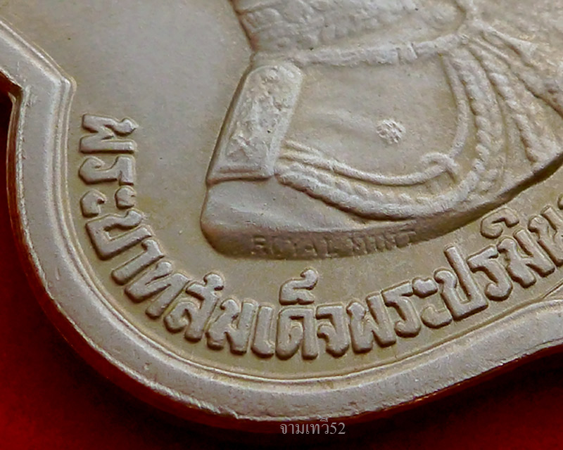 เสมา ๓ รอบ ร.๙ (ตอกโค๊ต สว 2 โค๊ต) - 4