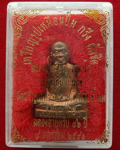 หลวงปู่เหรียญ วรลาโภ รุ่นแรก พ.ศ. ๒๕๔๑ วัดอรัญบรรพต อ.ศรีเชียงใหม่ จ.หนองคาย - 4