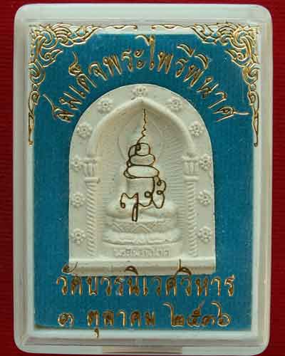 สมเด็จพระไพรีพินาศ ญสส พ.ศ. ๒๕๓๖ (องค์ที่ ๒ ) ฉลองพระชนมายุ ๘๐ พรรษา วัดบวรฯ - 3