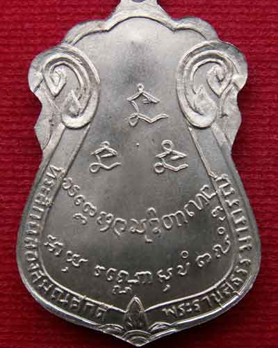 เหรียญหลวงพ่อเกษม เขมโก พ.ศ.๒๕๓๐ รุ่นฉลองสมณศักดิ์ เนื้ออัลปาก้า สุสานไตรลักษณ์ จ.ลำปาง สวยวี้ด... - 4