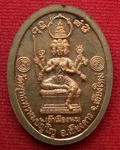 เหรียญดวงกายสิทธิ์ พ.ศ. ๒๕๔๐ วัดพุทธพรหมปัญโญ ต.เมืองนะ จ.เชียงใหม่ หลังมีจาร ๒ ตัว - 2
