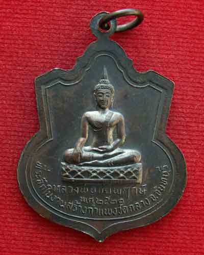 กรมหลวงชุมพร หลังหลวงพ่อชัยพฤกษ์ พ.ศ. ๒๕๒๐ *หลวงพ่อคง วัดวังสรรพรส ปลุกเสก* วัดกลาง จ.จันทบุรี - 2