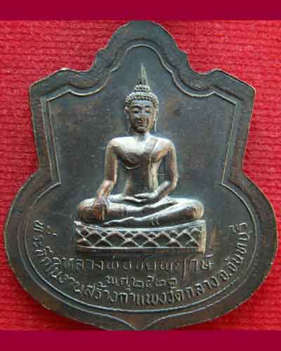 กรมหลวงชุมพร หลังหลวงพ่อชัยพฤกษ์ พ.ศ. ๒๕๒๐ *หลวงพ่อคง วัดวังสรรพรส ปลุกเสก* วัดกลาง จ.จันทบุรี - 4