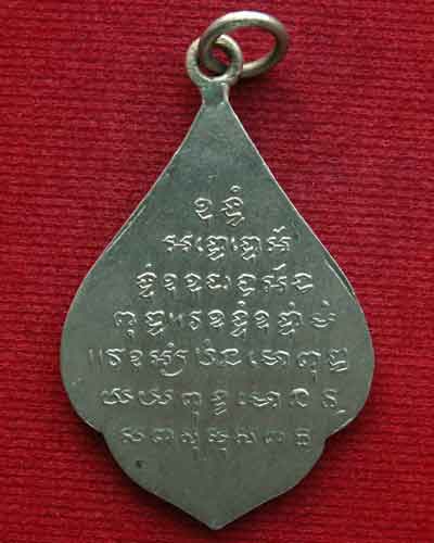หลวงพ่อไพล *รุ่นแรก* พ.ศ. ๒๔๙๙ (ห่วงเชื่อม-นิยม) อัลปาก้า วัดบางแคกลาง จ.สมุทรสงคราม สวยเยี่ยม.. - 2
