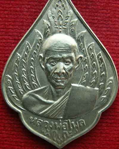 หลวงพ่อไพล *รุ่นแรก* พ.ศ. ๒๔๙๙ (ห่วงเชื่อม-นิยม) อัลปาก้า วัดบางแคกลาง จ.สมุทรสงคราม สวยเยี่ยม.. - 3