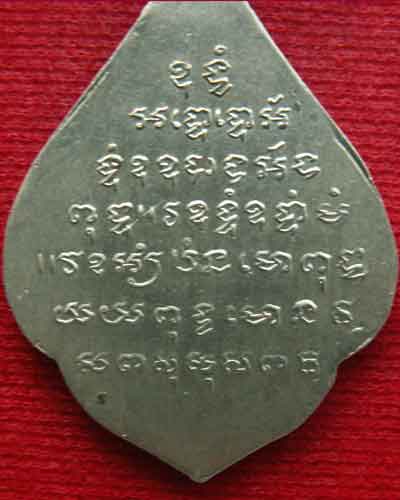 หลวงพ่อไพล *รุ่นแรก* พ.ศ. ๒๔๙๙ (ห่วงเชื่อม-นิยม) อัลปาก้า วัดบางแคกลาง จ.สมุทรสงคราม สวยเยี่ยม.. - 4