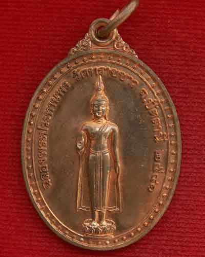 เหรียญฉลองพระประทานพร พ.ศ.๒๕๔๑ รุ่นฉลองครบรอบ ๘๐ ปี อาจารย์นอง วัดทรายขาว ผิวไฟสวยวี๊ด.หายากจริงๆ - 2