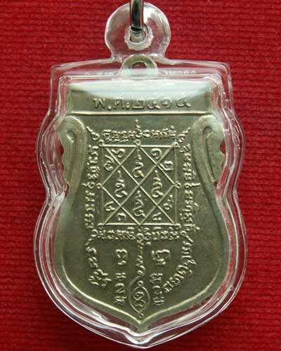 เหรียญหลวงปู่เผือก วัดกิ่งแก้ว รุ่นสร้างเขื่อน อัลปาก้า พ.ศ.๒๕๑๕ หลวงปู่โต๊ะปลุกเสก - 2