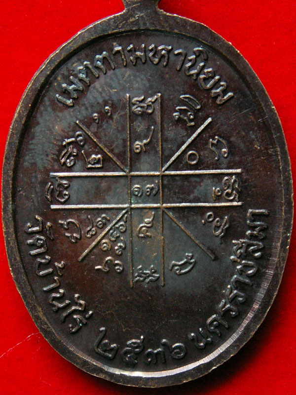 เหรียญหลวงพ่อคูณ รุ่นเจริญพรบน เนื้อทองแดงบล็อคนวะ พ.ศ.๒๕๓๖ - 4