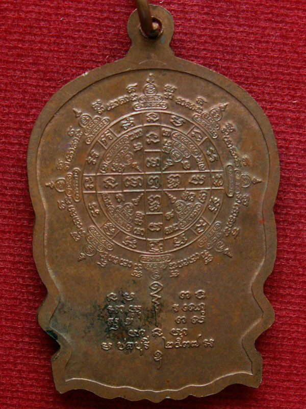 เหรียญนั่งพานหลวงพ่อคูณ วัดบ้านคลอง เนื้อทองแดง รุ่นเมตตาอุปถัมถ์ พ.ศ.๒๕๓๗ - 2