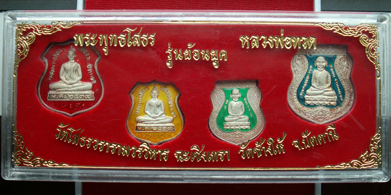 หลวงพ่อโสธร หลวงพ่อทวด รุ่นย้อนยุค ปี 2539 เนื้อเงินลงยา วัดโสธรวรารามฯ-วัดช้างให้ สวยเยี่ยม..หายาก - 3