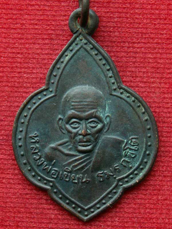 เหรียญใบตำลึงหลวงพ่อเขียน วัดสำนักขุนเณร จ.พิจิตร - 1