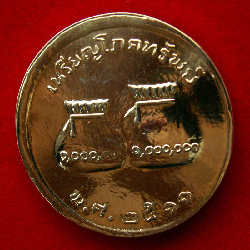 เหรียญโภคทรัพย์ พระพุทธชินราช กะไหล่ทอง ปี๒๕๑๑ สวยเยี่ยม - 2