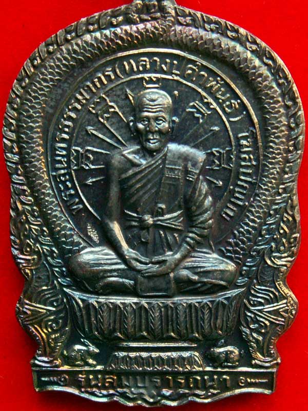 เหรียญนั่งพานหลวงปู่คำพันธ์ รุ่นสมปราถนา รุ่น ๑ ปี๒๕๓๕ วัดธาตุมหาชัย จ.นครพนม - 3