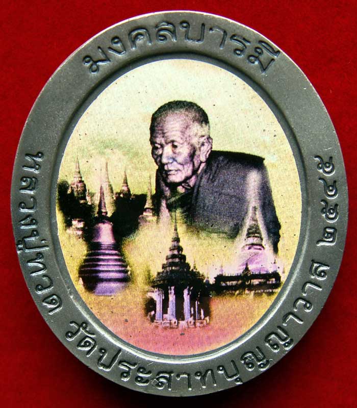 หลวงพ่อทวดเหยียบน้ำทะเลจืด รุ่นมงคลบารมี ปี 2545 วัดประสาทบุญญาวาส สวยเยี่ยม - 2