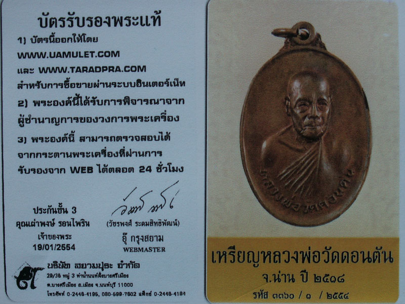 หลวงพ่อวัดดอนตัน ปี๒๕๑๘ (นิยม-พญาครุฑแบกงาช้างดำ) จ.น่าน สวยเยี่ยม - 5