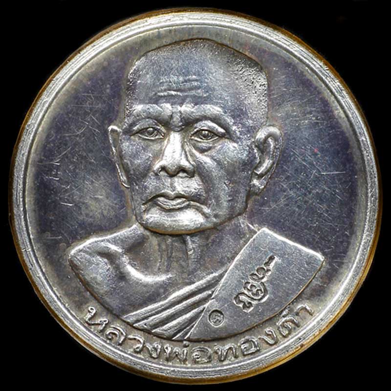 หลวงพ่อทองดํา วัดท่าทอง (เนื้อเงิน-ตอกโค๊ด) จ.อุตรดิตถ์ - 4