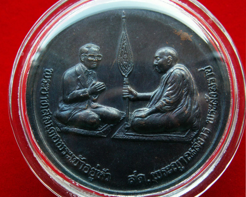 เหรียญสนทนาธรรม (Y2K) ปี๒๕๔๓ วัดบวรนิเวศฯ - 3