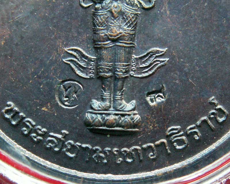 เหรียญสนทนาธรรม (Y2K) ปี๒๕๔๓ วัดบวรนิเวศฯ - 4