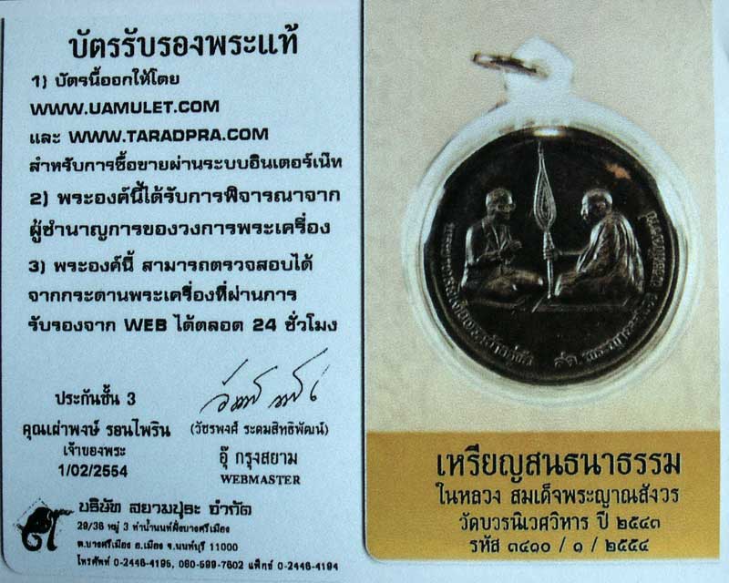 เหรียญสนทนาธรรม (Y2K) ปี๒๕๔๓ วัดบวรนิเวศฯ - 5