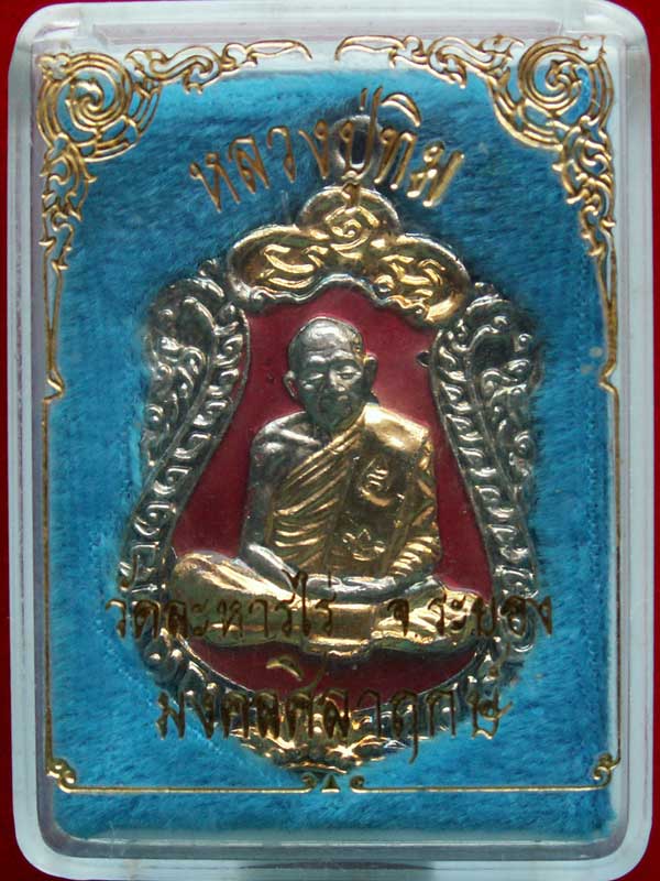 เสมาหลวงปู่ทิม วัดละหารไร่ (อัลปาก้าลงยา) รุ่นมงคลศิลาฤกษ์ ปี ๒๕๓๗ สวยเยี่ยม.. - 5