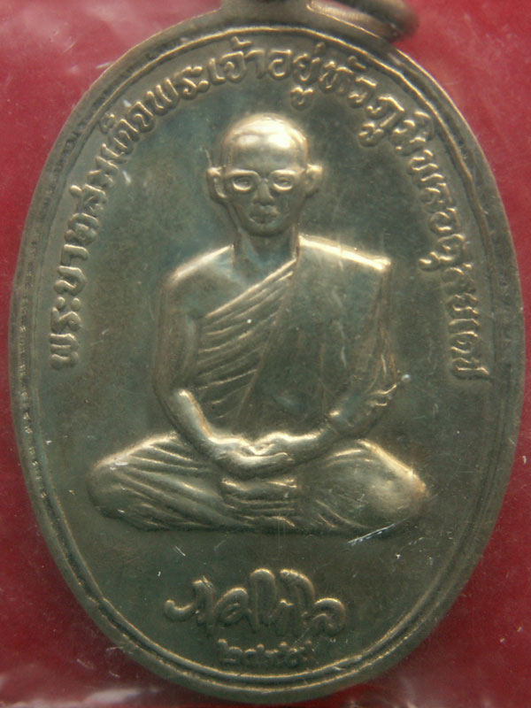 เหรียญทรงผนวช พระธาตุดอยตุง ปี๒๕๑๖ เนื้ออัลปาก้า สวยเยี่ยม - 3