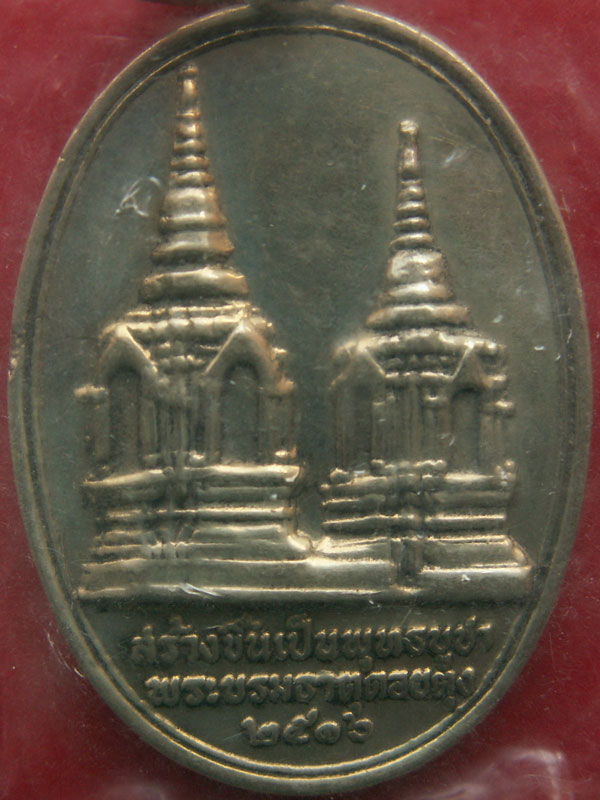 เหรียญทรงผนวช พระธาตุดอยตุง ปี๒๕๑๖ เนื้ออัลปาก้า สวยเยี่ยม - 4