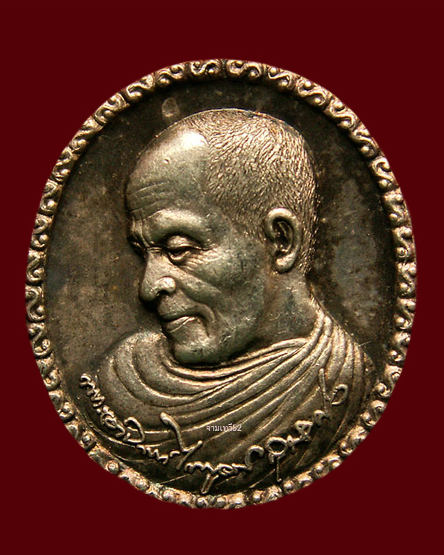 เหรียญรุ่นแรก พระอาจารย์ไพบูลย์ สุมังคโล เนื้อเงิน ปี2537 วัดอนาลโย จ.พะเยา - 1