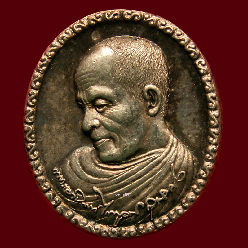 เหรียญรุ่นแรก พระอาจารย์ไพบูลย์ สุมังคโล เนื้อเงิน ปี2537 วัดอนาลโย จ.พะเยา - 4