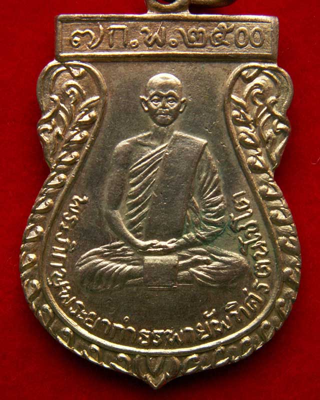 เหรียญพระภิกษุพระยากำธรพายัพทิศ ปี2500 ปลุกเสกโดย หลวงปู่สอน วัดเสิงสาง - 3