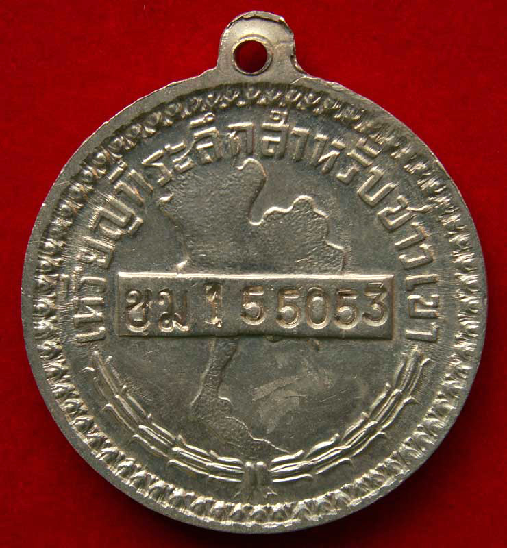 เหรียญ ร.9 ที่ระลึกสำหรับชาวเขา-จามเทวี52 พระเครื่อง พระแท้ Webpra  เว็บ-พระ.คอม