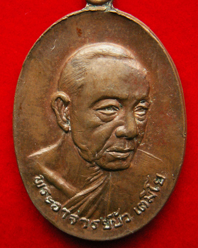 พระอาจารย์บัว เตมิโย รุ่น๑ ปี18 วัดหลักศิลามงคล จ.นครพนม - 3