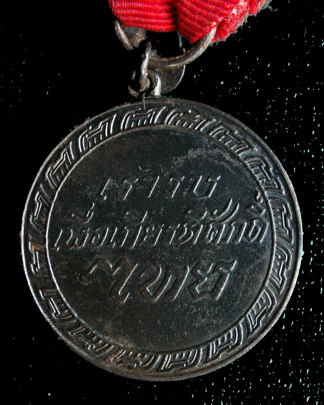 เหรียญชัยสมรภูมิ (อินโดจีน) ปี๒๔๘๔ - 2