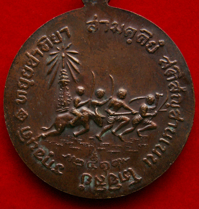 เหรียญพระนเรศวรฯ ปี19 ในหลวงทรงเสด็จฯจุดเทียนชัย - 4