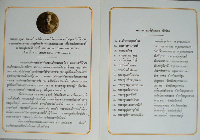 เหรียญพระนเรศวรฯ ปี19 ในหลวงทรงเสด็จฯจุดเทียนชัย - 5