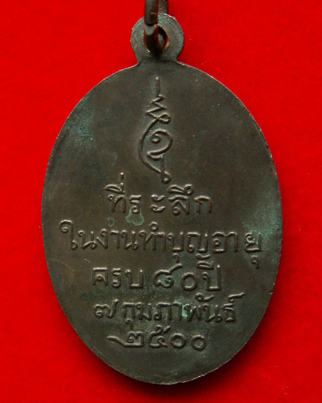 หลวงพ่อดิษฐ์ รุ่นแรก ปี2500 (องค์ที่ 2) วัดปากสระ จ. พัทลุง - 4